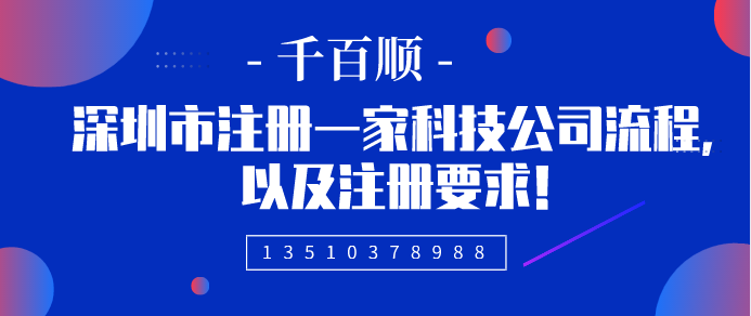 深圳注冊合伙公司有哪些手續(xù)和所需材料？