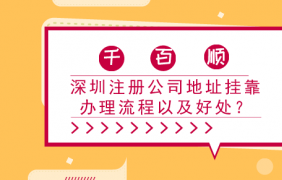 深圳市寶安區(qū)外資企業(yè)股權(quán)變更流程、所需材料及常見(jiàn)問(wèn)題