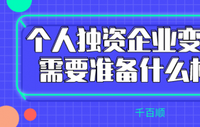 深圳公司營業(yè)執(zhí)照上的內容你看懂了嗎_千百順