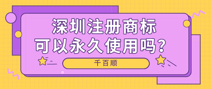 深圳注冊(cè)公司時(shí)注冊(cè)資金多少對(duì)公司有什么影響？_千百