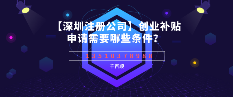 深圳一般納稅人公司轉(zhuǎn)讓費(fèi)多少？