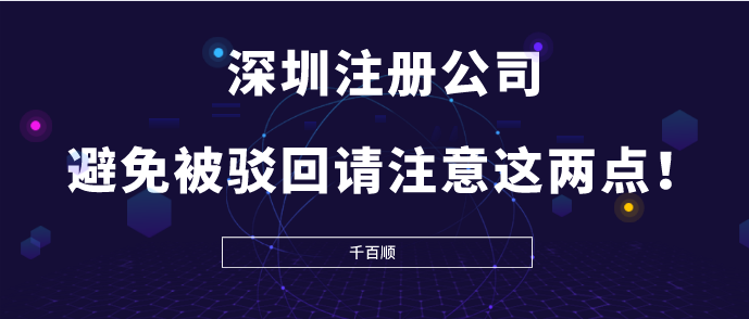 深圳注冊(cè)公司申請(qǐng)刻章要什么材料？