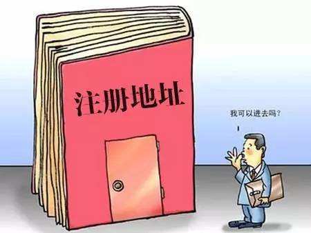 深圳注冊(cè)公司使用免費(fèi)提供注冊(cè)地址有沒(méi)有什么弊端？