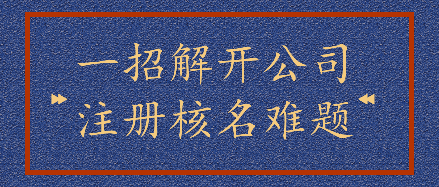 深圳注冊(cè)公司流程_千百順