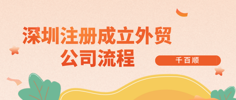 深圳嚴(yán)重失信企業(yè)如何注銷？