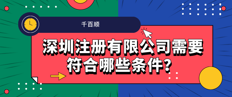 在深圳為什么有些寫字樓不能注冊公司？