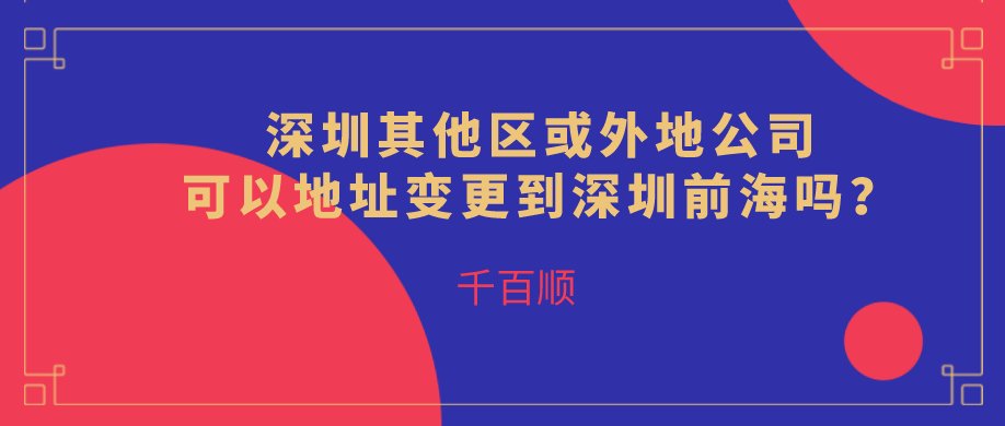 深圳公司名稱變更流程有哪些？