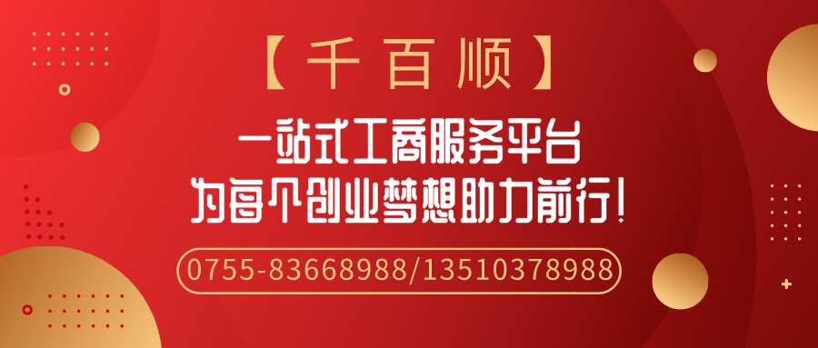 深圳公司注冊你是否知道這些問題？