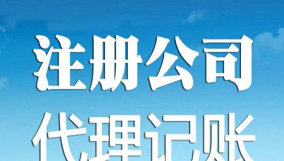 深圳南山公司注銷代辦流程，貿(mào)易公司注銷正常需要多長(zhǎng)