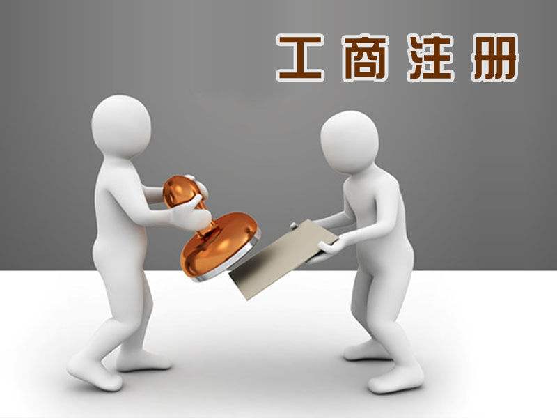 如何注冊個人獨資公司？優(yōu)點和缺點是什么？