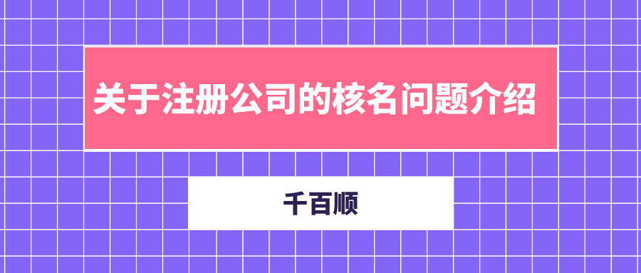 如何查詢深圳公司經營異常信息_千百順