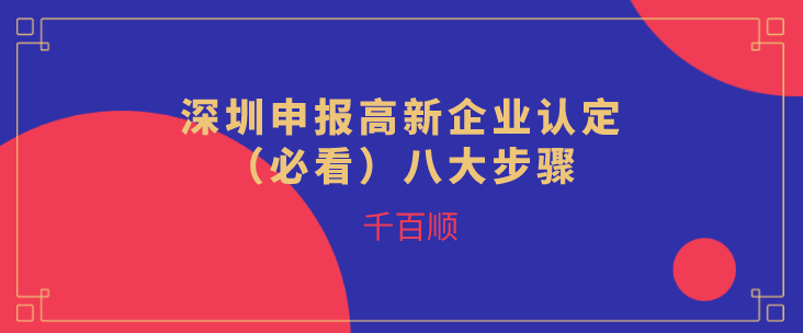 深圳分公司注冊(cè)流程、所需材料及福利？