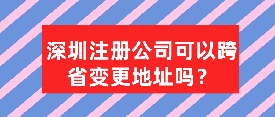 深圳公司工商異常、稅務異常如何處理？